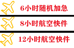 无锡机场邮寄快递公司,专业空运当天件